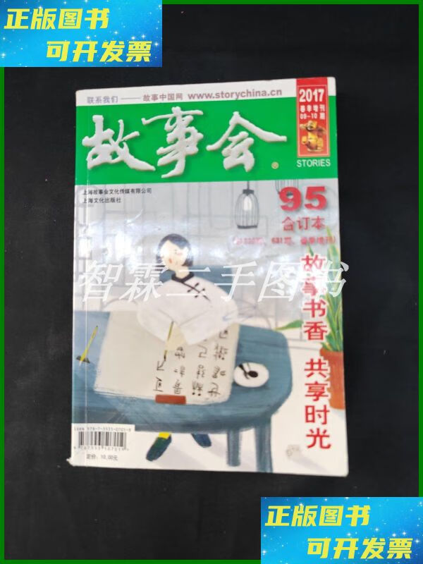 【二手9成新】2020年《故事会》合订本. 上海故事会文化传媒有限