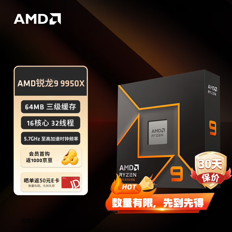 AMD 锐龙 9 9950X处理器(R9)4nm 16核32线程 加速频率至高5.7GHz盒装CPU 畅玩黑神话悟空/阿凡达/魔兽