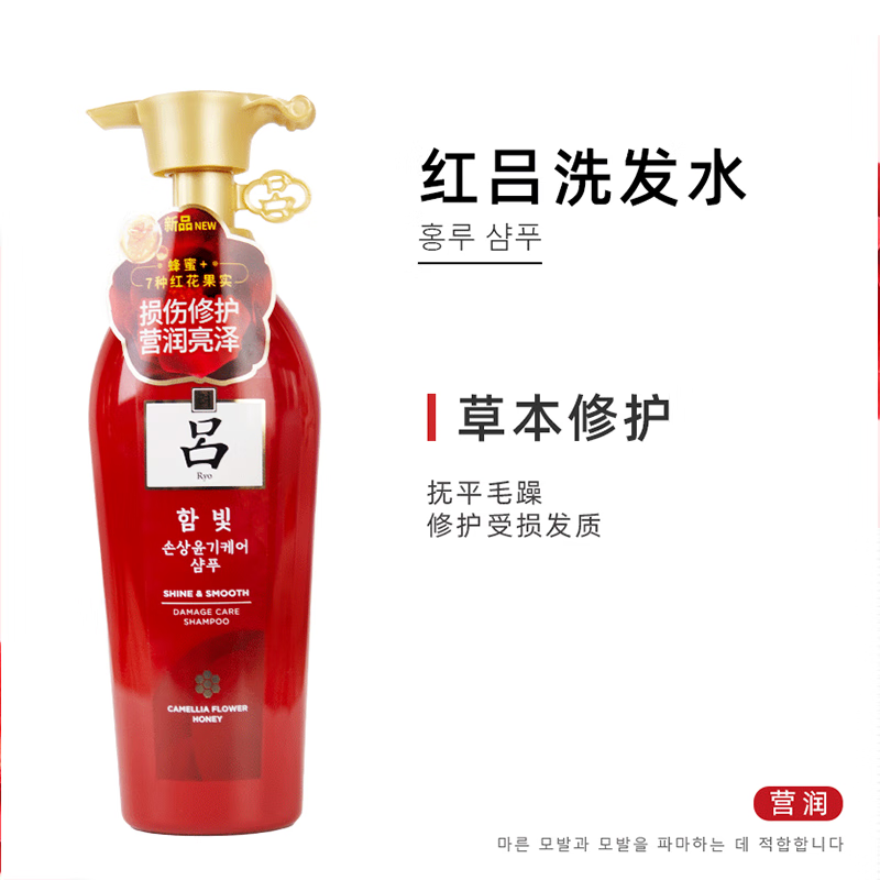 吕红修护洗发水400ml 柔韧顺滑呵护损伤干燥亮泽洗发水 红洗发水400