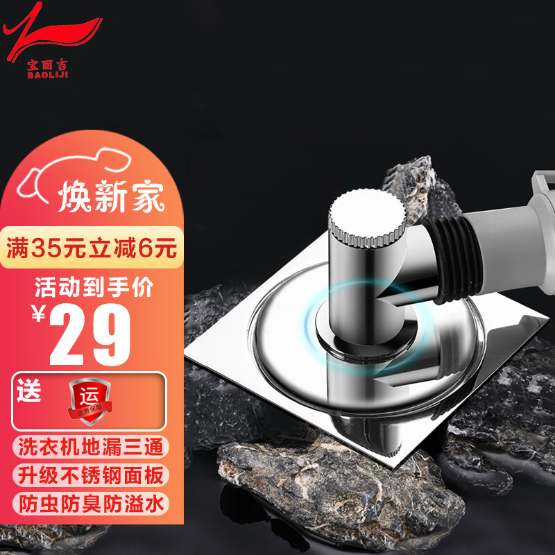 老司机说说宝丽吉（BAOLIJI）8260洗衣机排水管怎么样？用后评价出现了