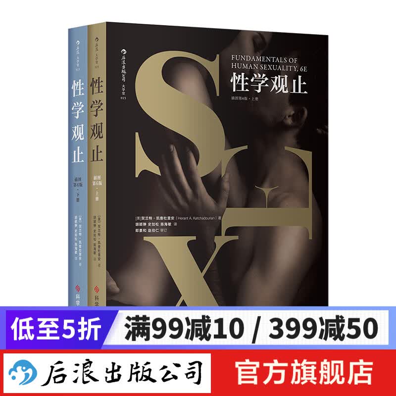 性学观止 李银河鼎力推荐 生理心理学文化人类学性教育入门教科书 后浪