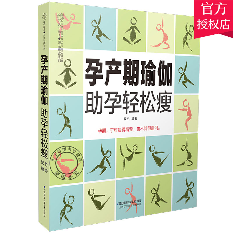 孕产期瑜伽助孕轻松瘦 孕妇瑜伽书籍 孕期瑜伽书 产后孕期运动书籍 孕妈书籍怀孕书籍大全孕妇书籍大全怀