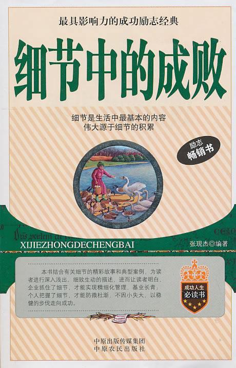 细节中的成败
