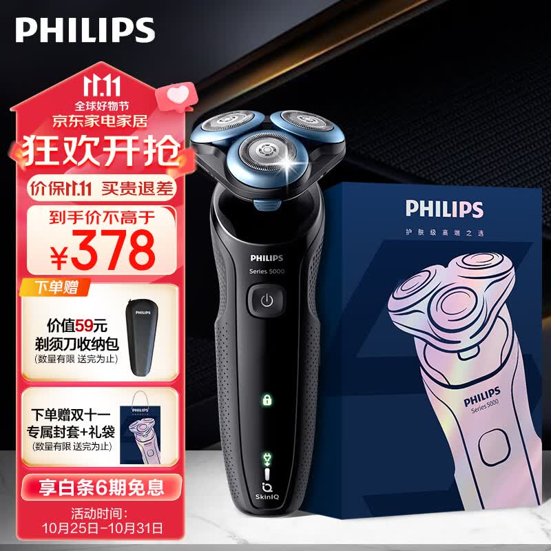飞利浦（PHILIPS）电动剃须刀亲肤经典5系 闪电系列智能感应刮胡刀 男士礼物 送男友 送老公高性价比高么？