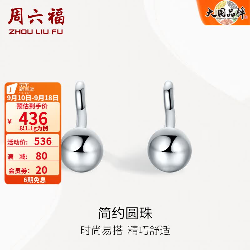 周六福（ZLF）PT950铂金耳钉女款经典百搭圆珠养耳朵耳饰 1.1g怎么看?