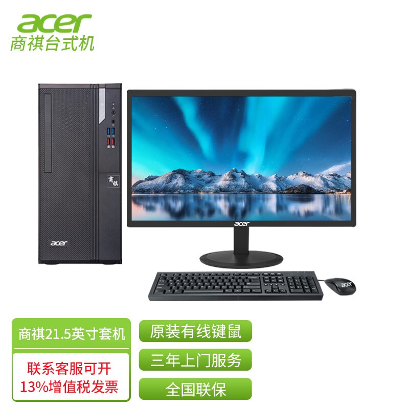 宏碁(acer) 商祺sqx4270办公电脑 商用台式机 小机箱电脑主机 英特尔