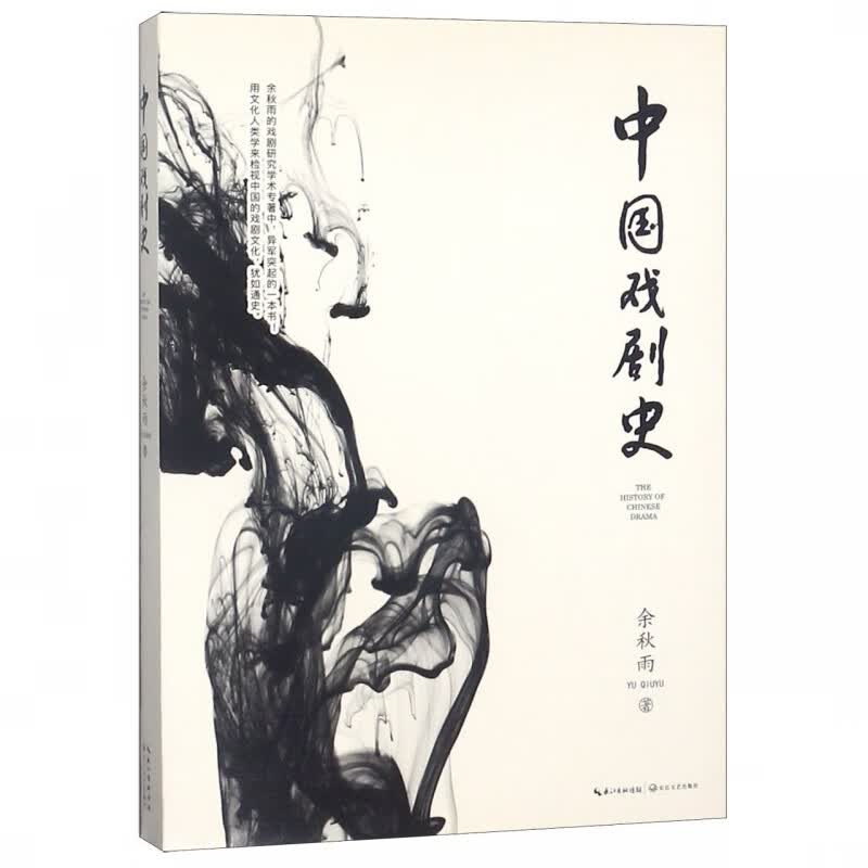 中国戏剧史
