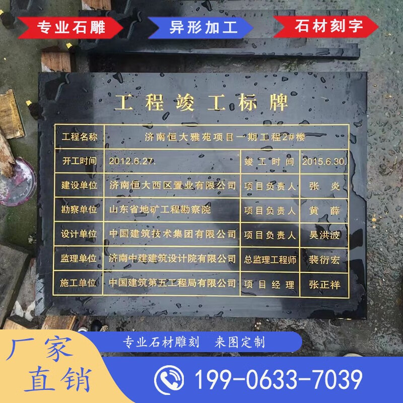 大理石刻字花岗岩楼房竣工牌永久性建筑工程责任标志牌标识牌验收