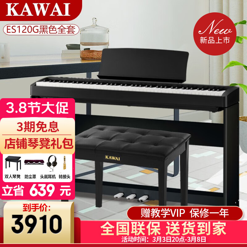 卡瓦依(KAWAI)ES120电钢琴便携式88键重锤逐键采音 成人儿童入门演奏数码钢琴 ES120黑色+木架+三踏板+琴凳礼包