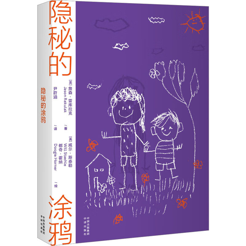 隐秘的涂鸦 图书