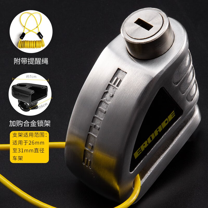 EROADE德國(guó)EROADE碟剎鎖摩托車(chē)防盜報(bào)警器公路自行車(chē)電動(dòng)車(chē)專用剎車(chē)盤(pán)鎖 實(shí)心碟剎鎖+提醒繩+合金鎖架