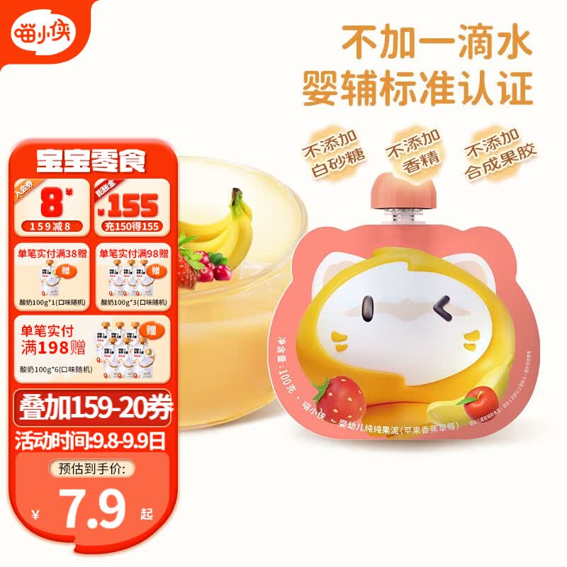 喵小侠【婴标】婴幼儿纯纯果泥 儿童常温酸奶 宝宝零食辅食100g 苹果香蕉草莓100g高性价比高么？
