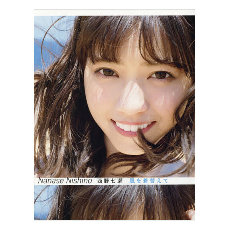 【中图日文】西野七濑 原版进口 日本美女写真集 照片 艺术相册 人物摄影书 人物摄影 艺术相册 日语