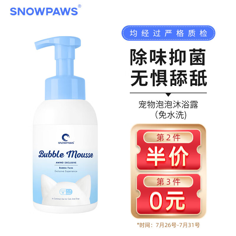全方位揭秘snowpaws宠物泡泡沐浴露狗狗沐浴露质量评测揭秘，真实感受咋样