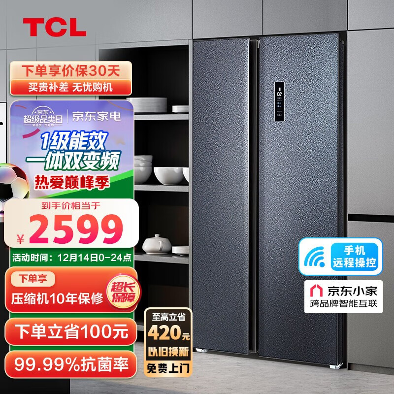 TCL 646升超大容量养鲜冰箱对开门双开门一级能效风冷无霜智慧摆风 BCD-646WPJD 星玄青 星玄青