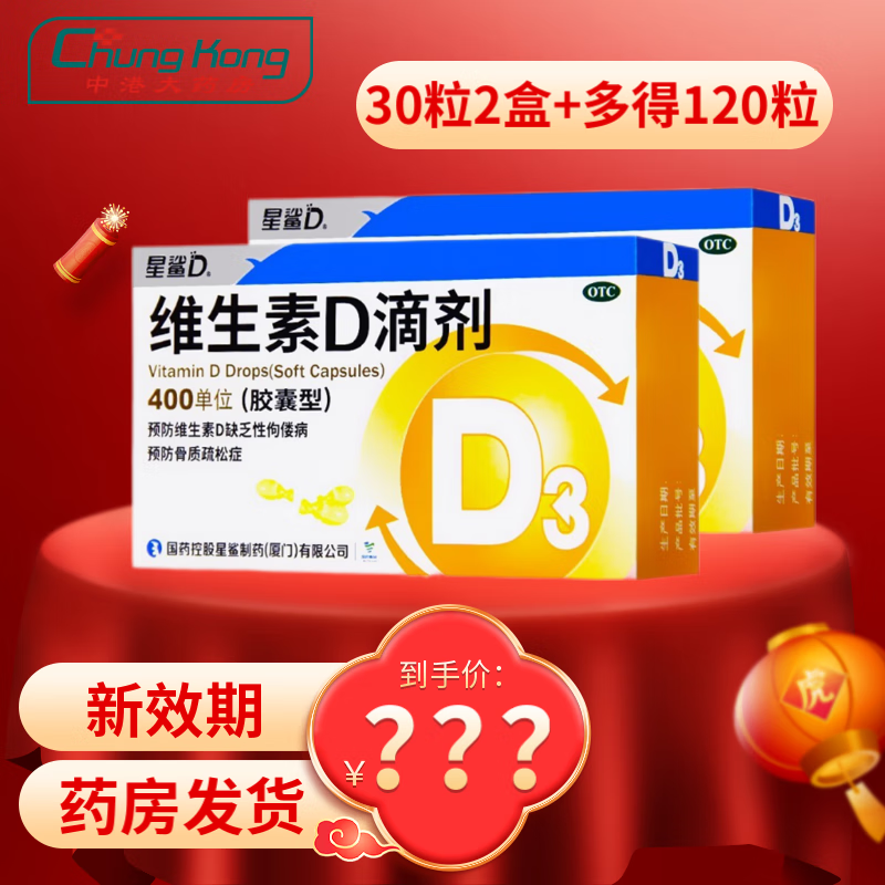 星鲨维生素D滴剂,开启健康生活!