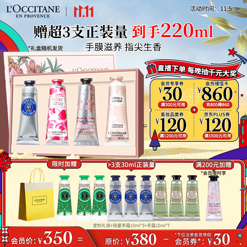 欧舒丹护手霜套装礼盒(乳木果+玫瑰+樱花+橙花)滋润留香伴手礼男女士高性价比高么？