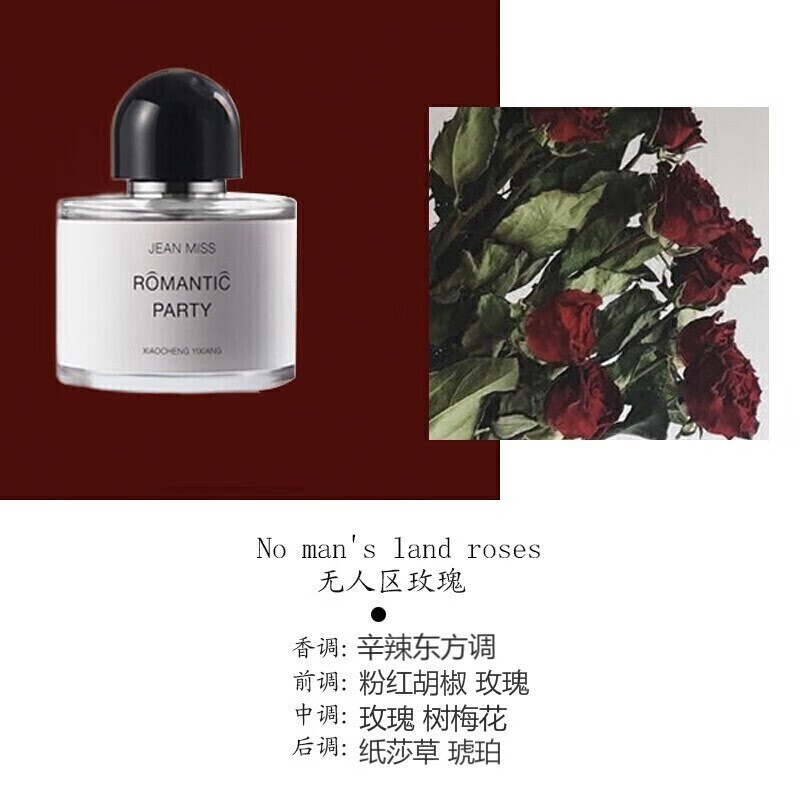 JEAN MISS无人区玫瑰香水女士淡香水生日礼物七夕情人节日520专柜礼物