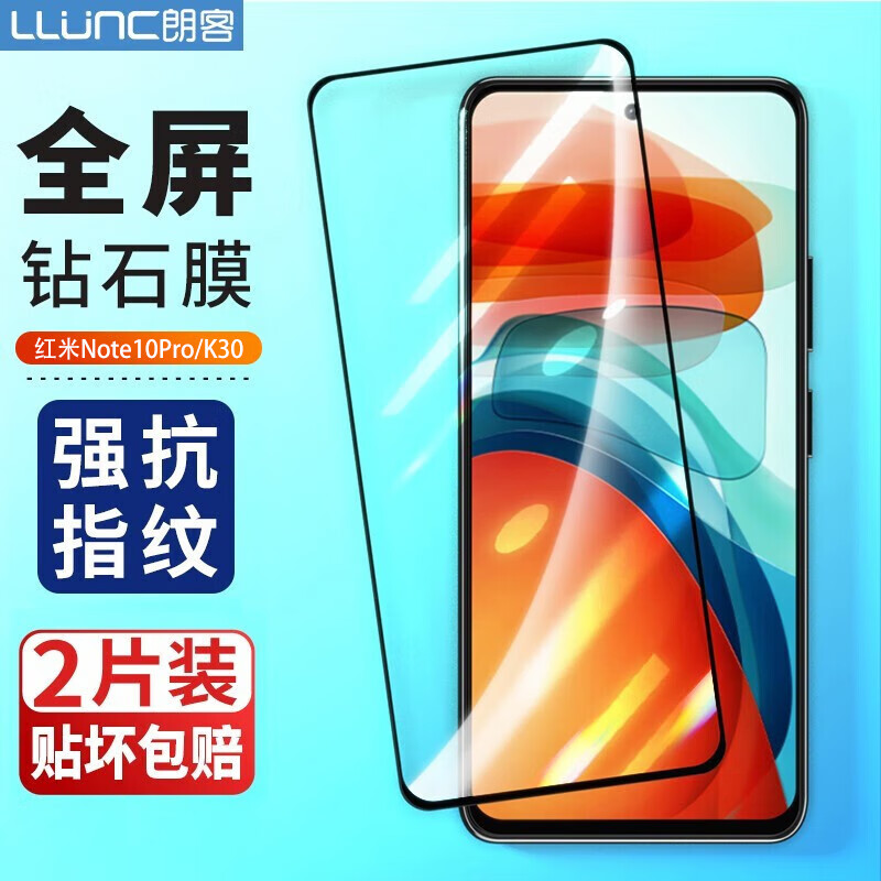 朗客【2片装】红米Note10 Pro钢化膜note10pro手机膜小米通用K30保护膜全屏覆盖防摔超薄高清抗指纹保护贴膜怎么看?