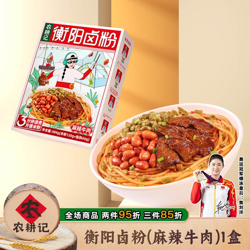 农耕记 湖南衡阳卤粉米粉长沙拌粉螺蛳粉方便速食南昌拌粉煮食早餐夜宵 麻辣牛肉363g 10盒装使用感如何?
