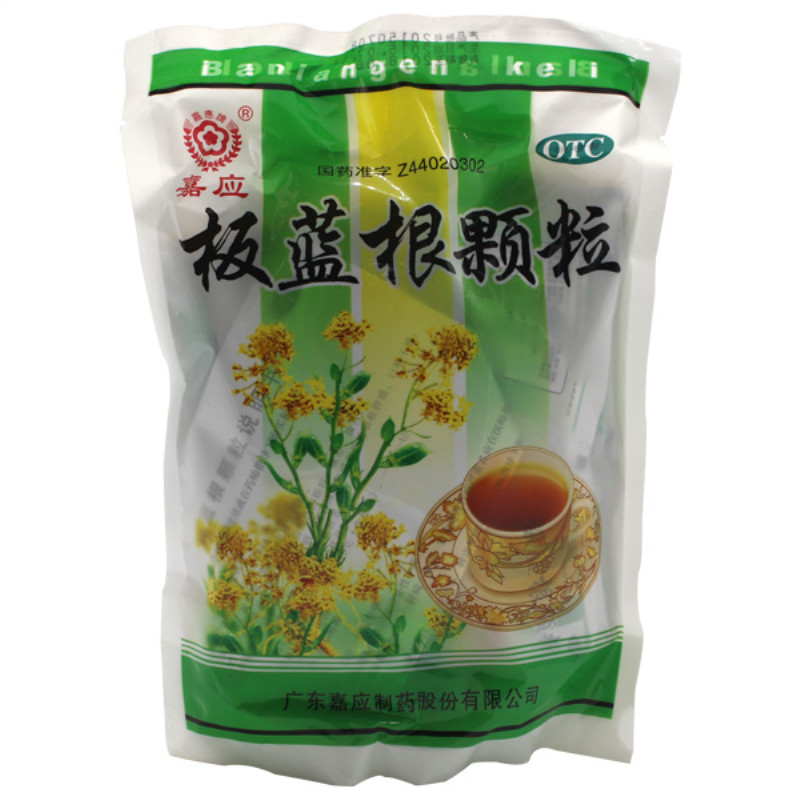 嘉应 板蓝根颗粒 10g*20袋 用于肺胃热盛所致的咽喉肿痛口咽干燥急性