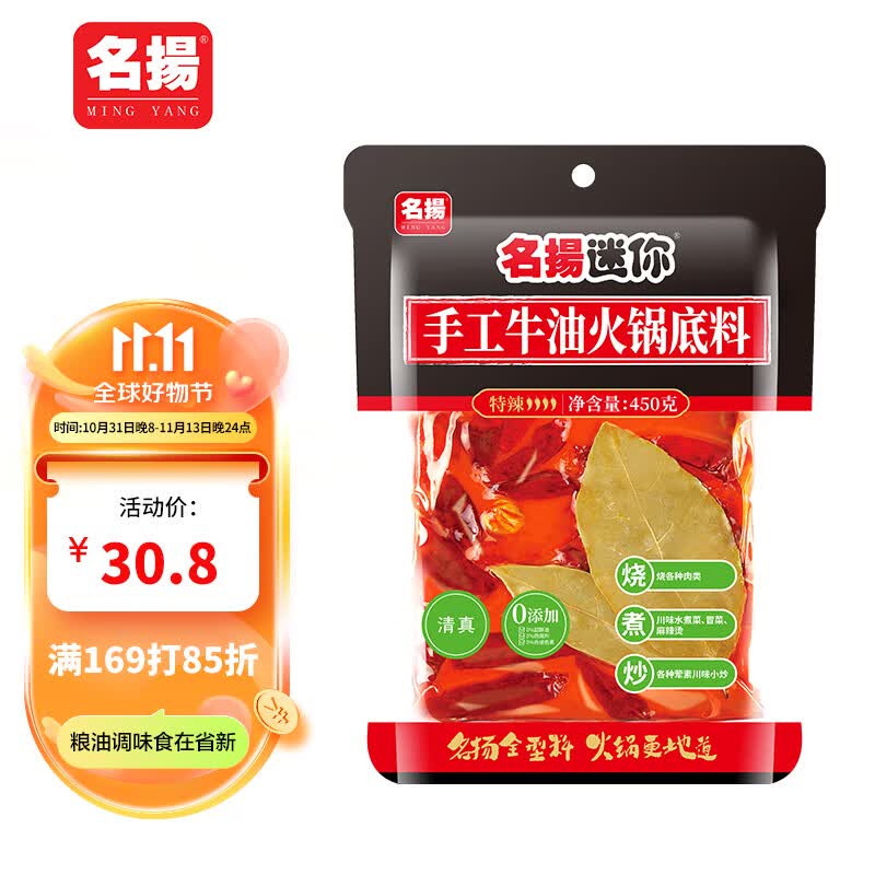 名揚名扬迷你火锅底料牛油特辣450g 串串冒菜麻辣烫 方便家庭聚会调料怎么样,好用不?