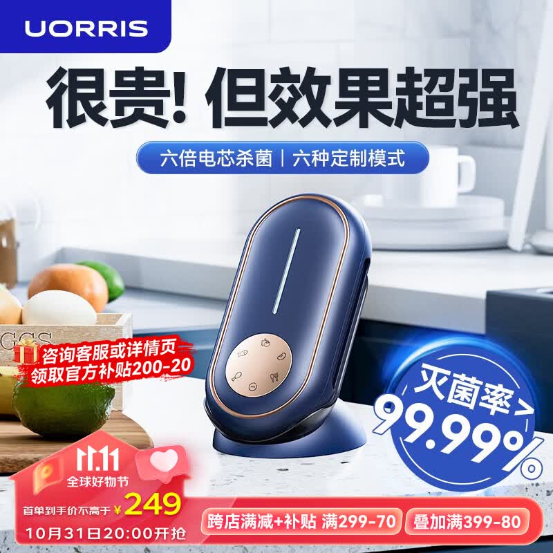 UORRIS德国欧瑞氏果蔬清洗机无线蔬菜去农药残留水果清洗神器洗菜消毒净化器净化机 【轻奢蓝】六倍电解片丨六大食材定制模式丨结束提醒 收藏即赠送(三年免费延保+30天免费体验)属于什么档次？