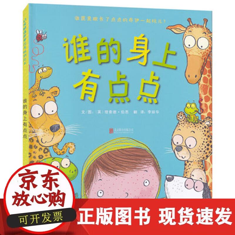 【正版现货】谁的身上有点点
