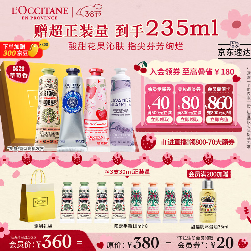 欧舒丹莓莓恋樱护手霜套装手膜细腻滋润保湿易吸收留香礼盒送男女友
