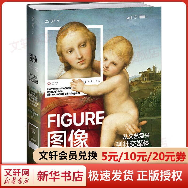 图像 从文艺复兴到社交媒体 图书