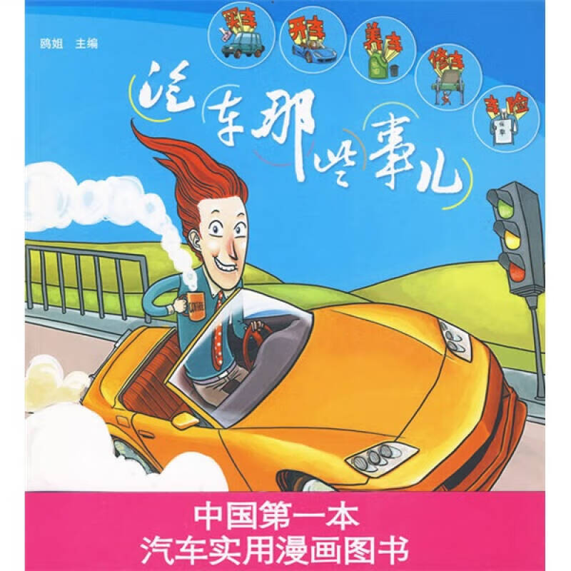 汽车那些事儿【特惠】