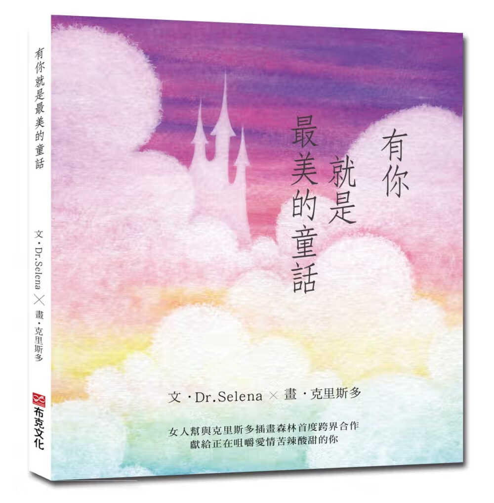 预售 原版进口书 杨倩琳有你就是美的童话布克文化