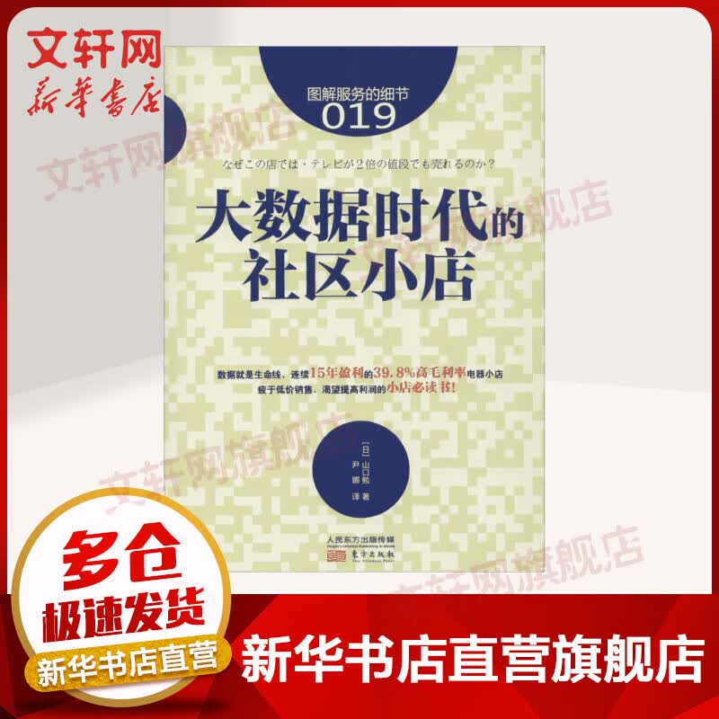 服务的细节019大数据时代的社区小店(019)