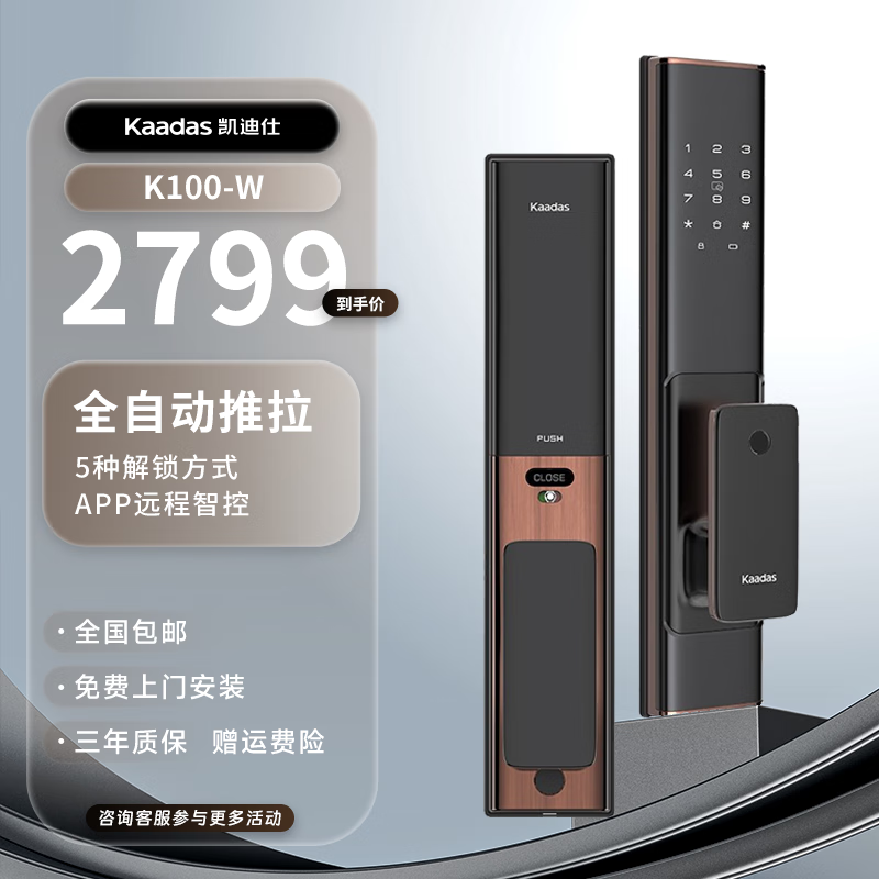 凯迪仕(kaadas) k100-w智能锁密码锁家用防盗门锁 全自动指纹锁 app
