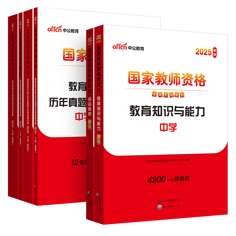 �й�����2025���ҽ�ʦ�ʸ��Խ̲ĳ��и����ʸ�֤���ۺ�����+����֪ʶ������+����������ѧ ��װ4��