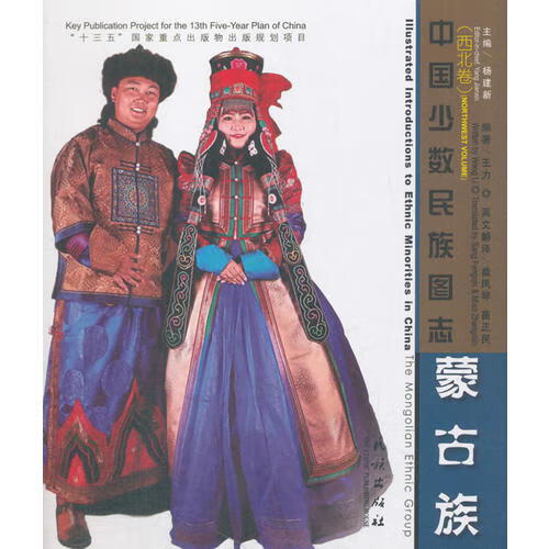 【正版书】蒙古族(英汉对照)