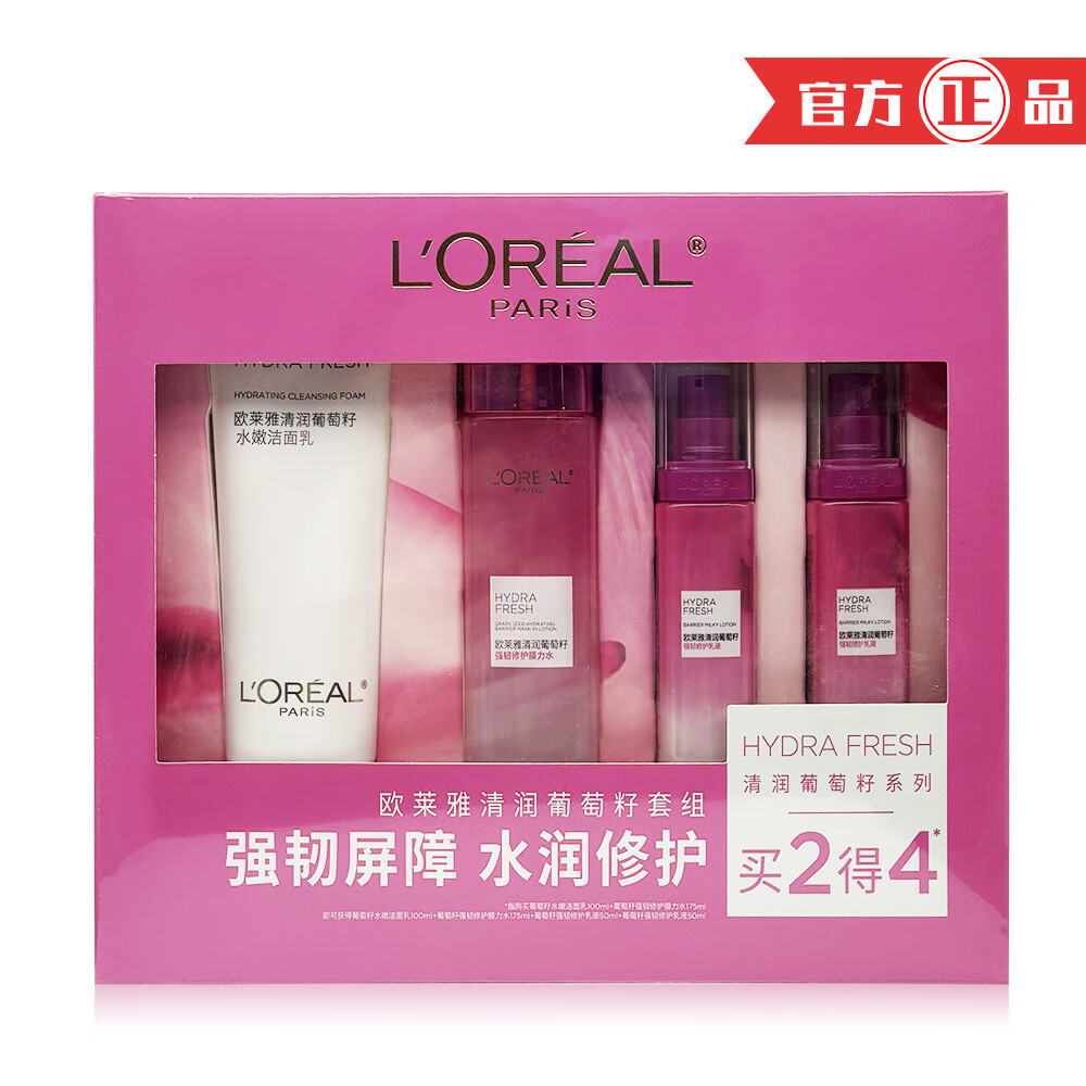 欧莱雅护肤品套装女士清润葡萄籽水乳化妆品护肤品女礼盒补水 洁面100