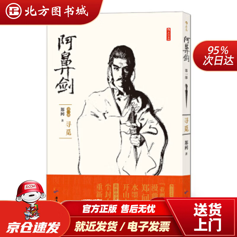 阿鼻剑:部寻觅郑问 北方图书城