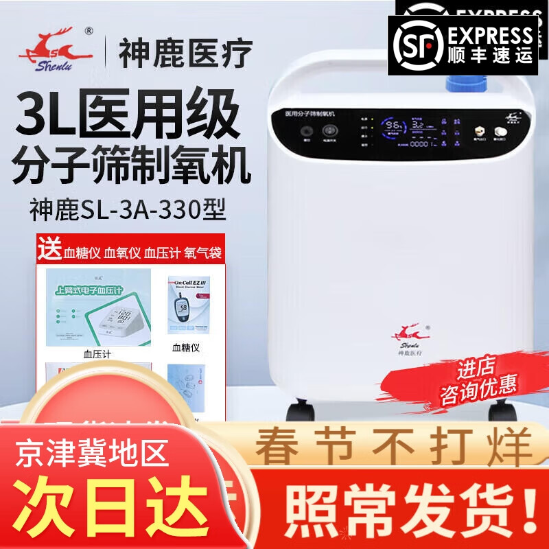 神鹿医疗3L5L升医用制氧机分子筛制氧仪3A-530型五升大流量氧疗带雾化家庭用老人孕妇补氧吸氧气机 神鹿SL-3A-330（3L 带雾化）顺丰