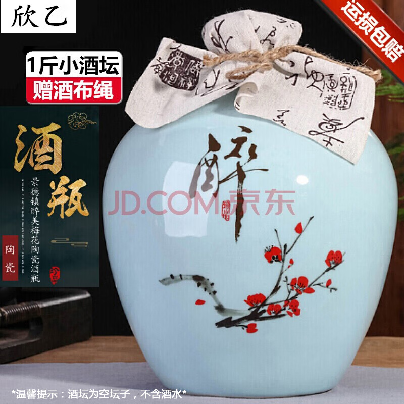 萝塑陶瓷酒坛醉字梅花密封酒瓶酒罐酒具创意装饰大小号空酒坛子酒容器