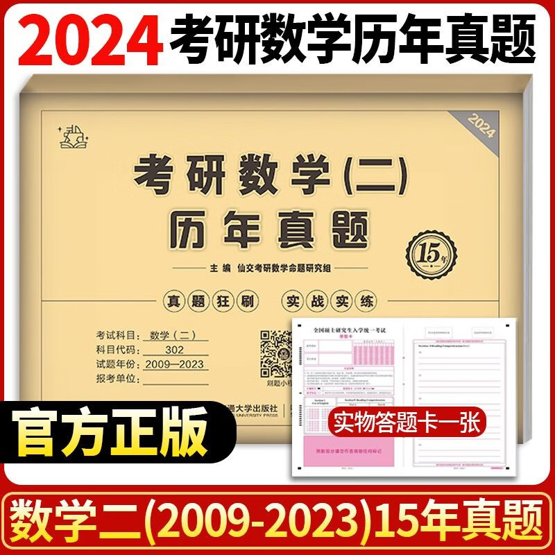 2024版考研英语历年真题英语一考研真题