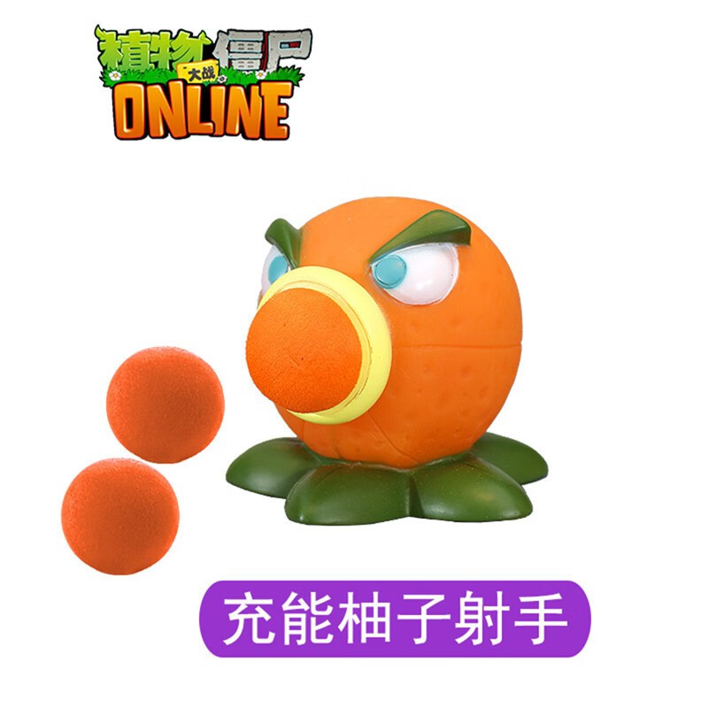 植物大战僵尸软胶豌豆射手可发射玩具 充能柚子(软胶) 3球