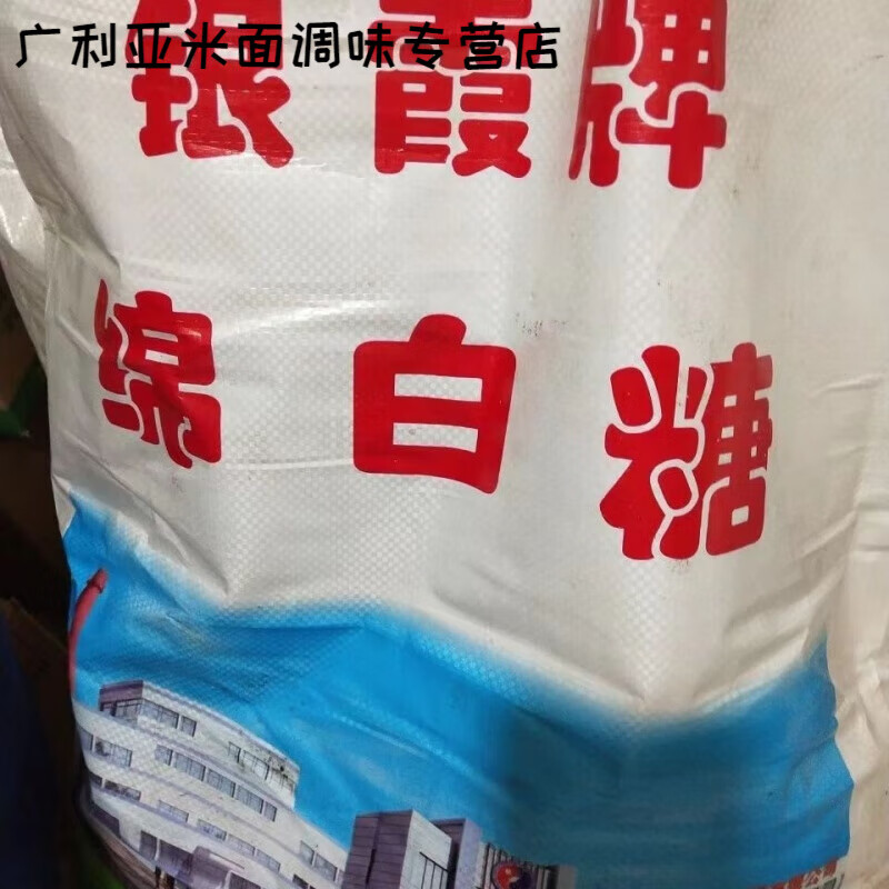 望蓝川东北散装优级中粮绵白糖5斤银霞牌绵白糖5斤食用家用商用 银霞