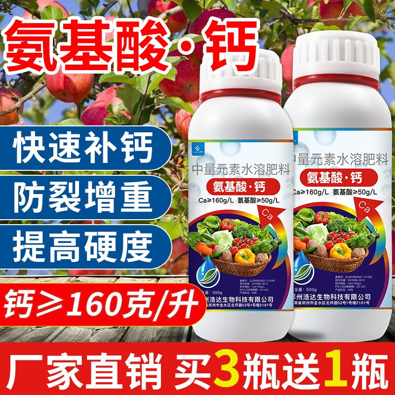 亨坤氨基酸钙叶面肥植物生长平衡液农用钙肥草莓果树中量元素水溶肥料