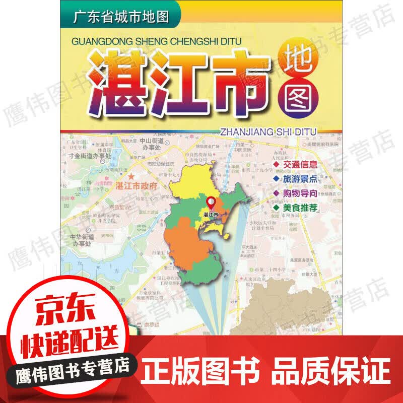 广东省城市地图：湛江市地图（2021）