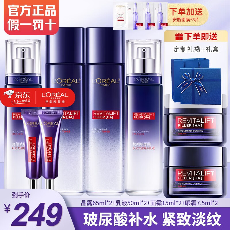 欧莱雅（LOREAL）套装水乳玻色因淡纹抗皱紧致保湿护肤化妆品礼盒送妈妈女友礼物 【镇店礼盒】玻色因水乳霜8件套