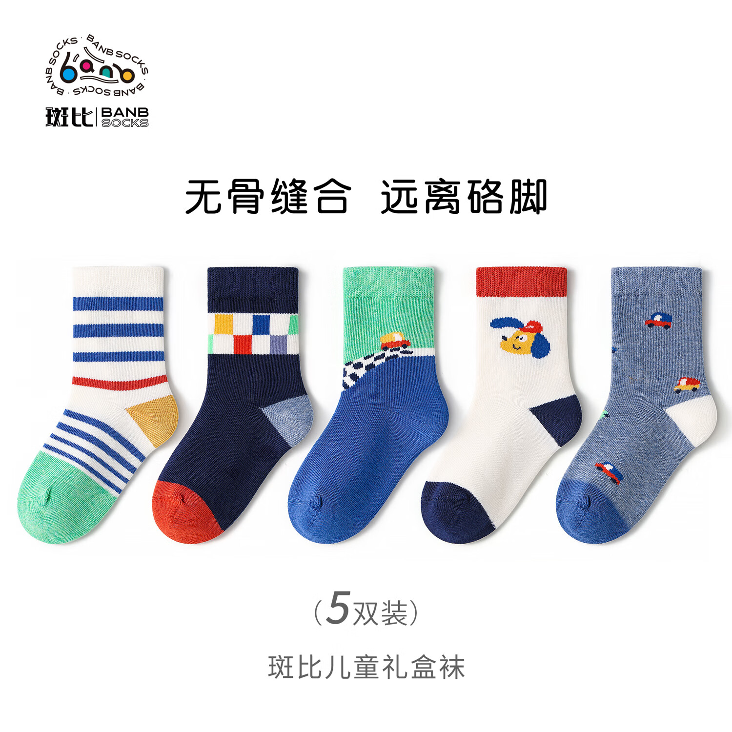 斑比童袜儿童袜子秋冬季棉袜大童男女宝宝春秋款无骨中筒袜 BB2483 秋冬款儿童袜子 5双 0-1岁 建议脚码16码以内【12-14】