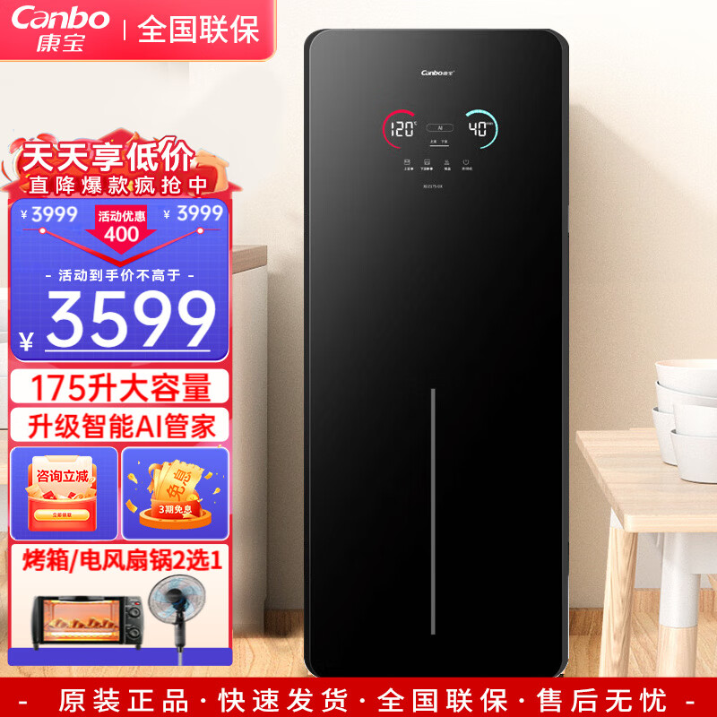 康宝Canbo消毒柜 家用 立式消毒碗柜 厨房碗具奶瓶碗筷消毒柜 上下分层 智能触摸控制 二星级高温消毒 XDZ175-DX【单门智能3.0系列】