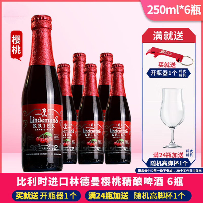 林德曼樱桃啤酒比利时250ml*6瓶 lindemans kriek 比利时林德曼樱桃 6