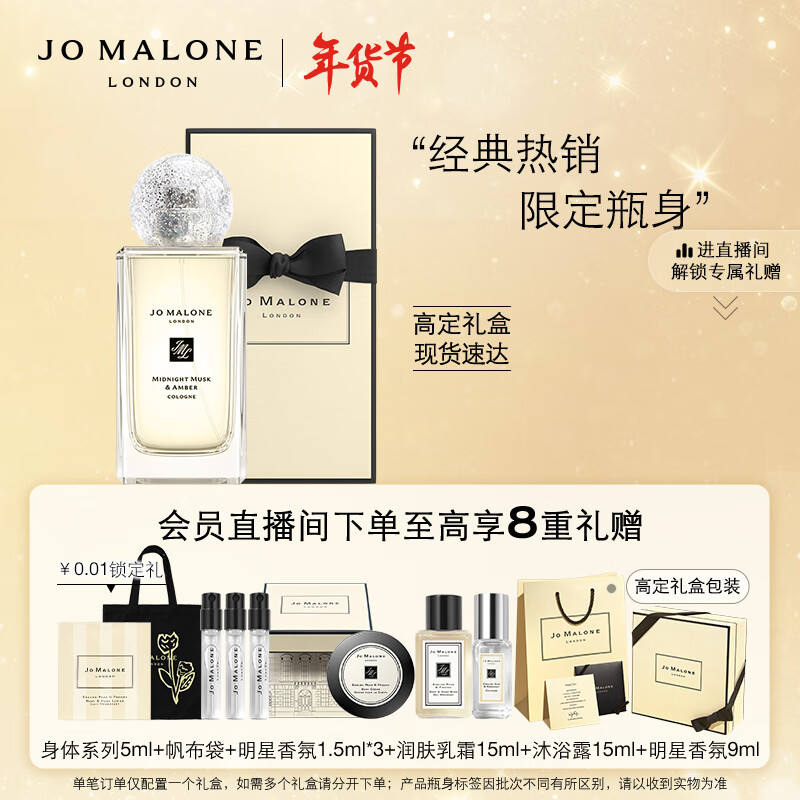 祖玛珑【直播专享】午夜麝香与琥珀香水 100ml 限量版 生日礼物送女友